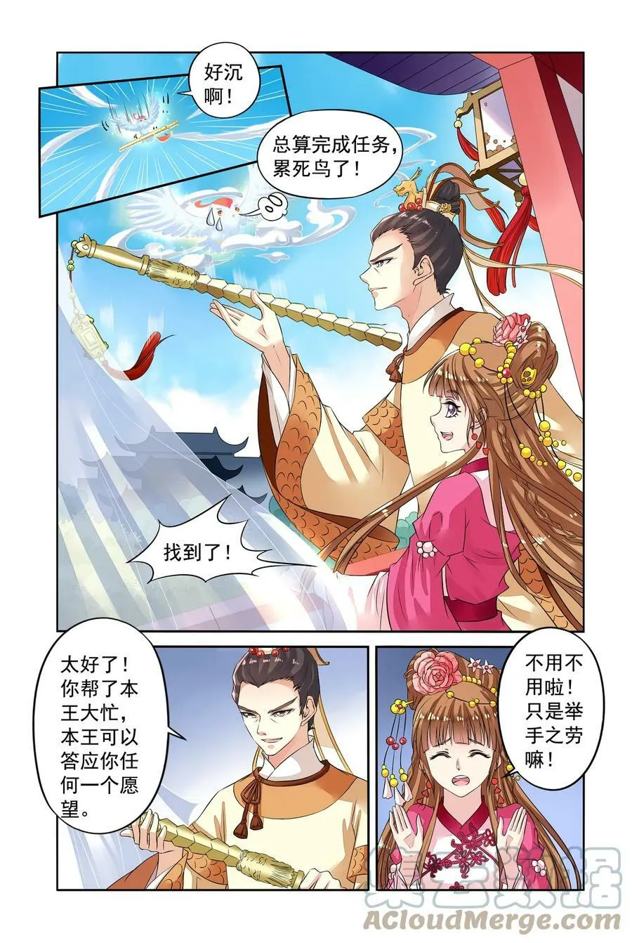 第37回 打龙鞭1 第6页