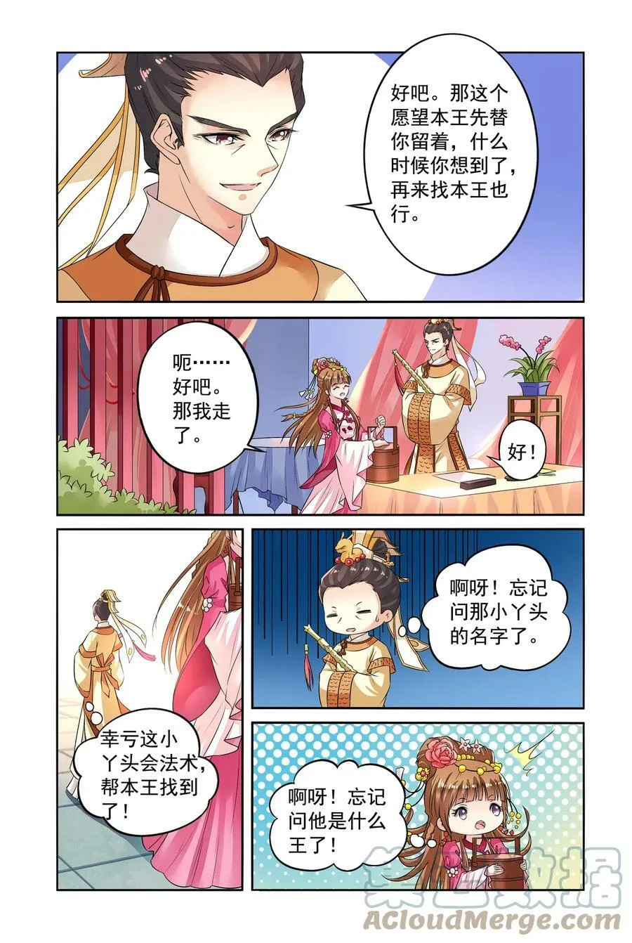 第37回 打龙鞭1 第7页