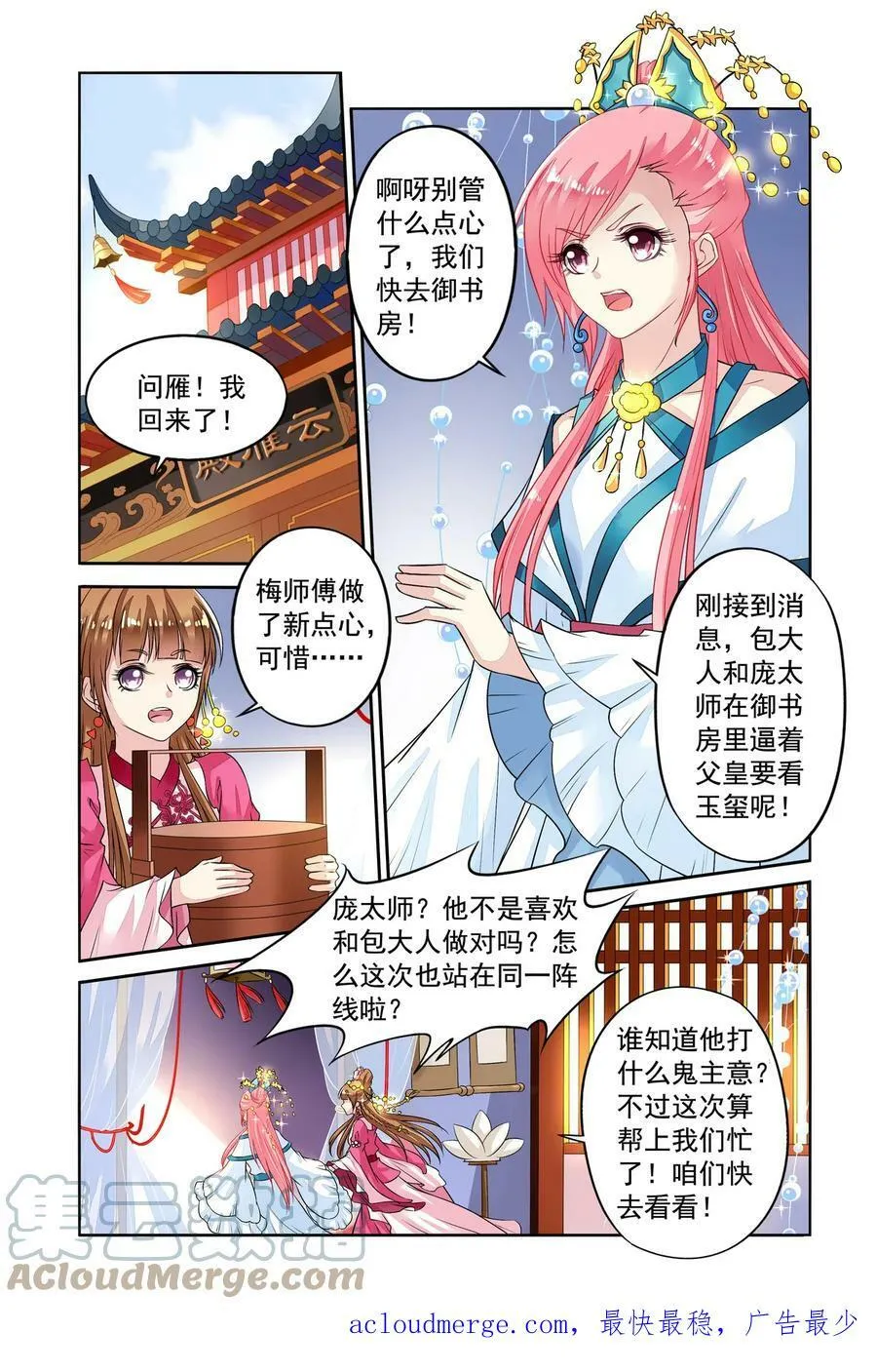 第37回 打龙鞭1 第8页