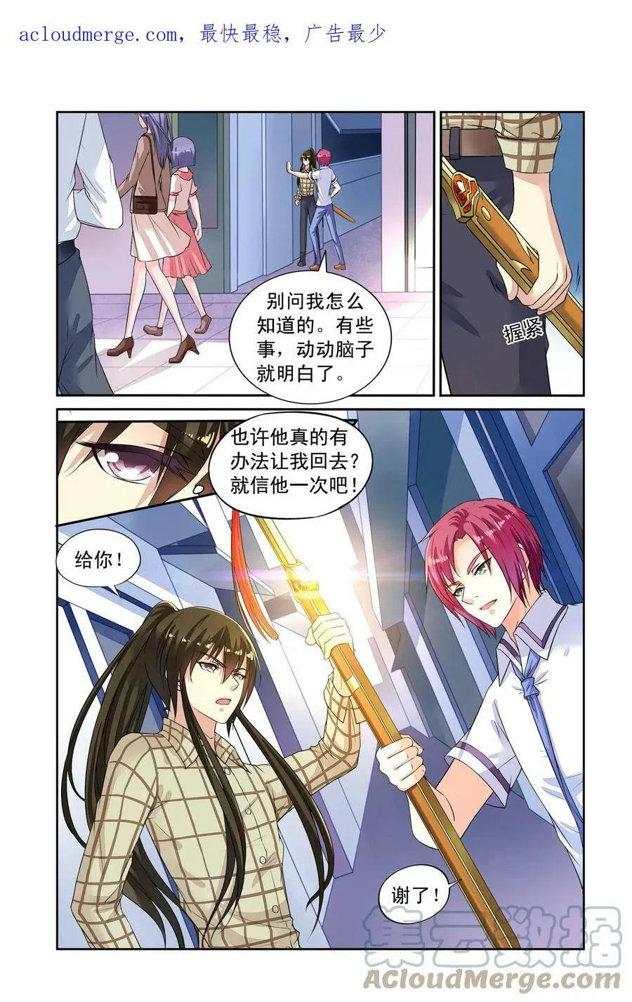 第36回 借剑3 第1页