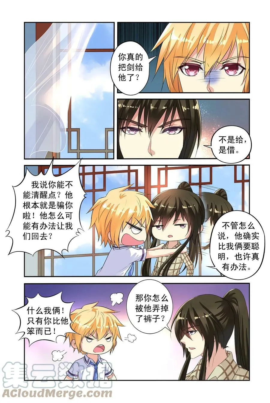 第36回 借剑3 第2页