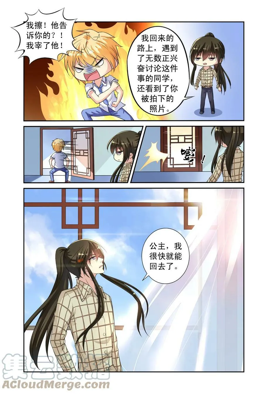 第36回 借剑3 第3页