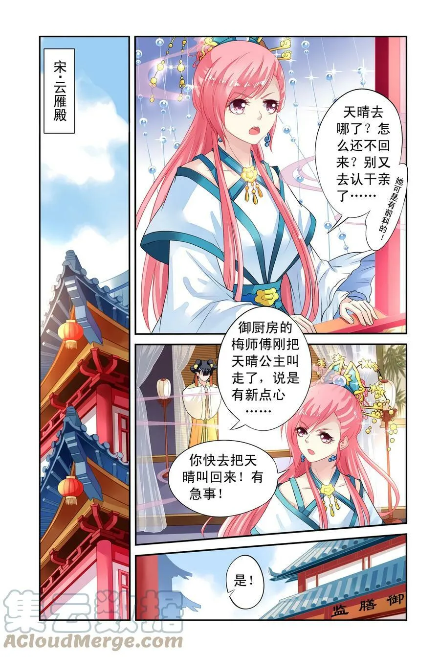 第36回 借剑3 第4页