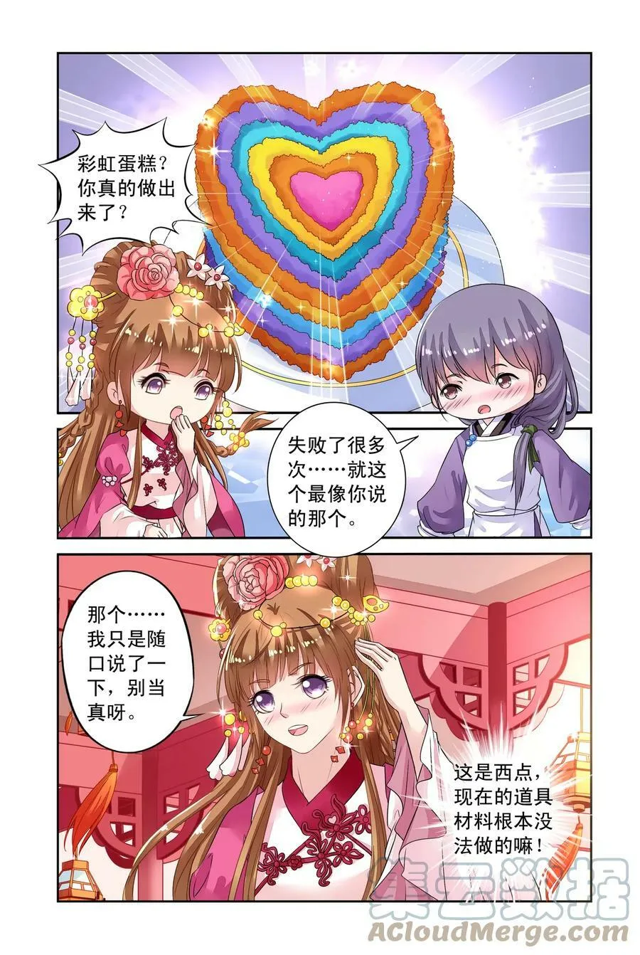 第36回 借剑3 第5页