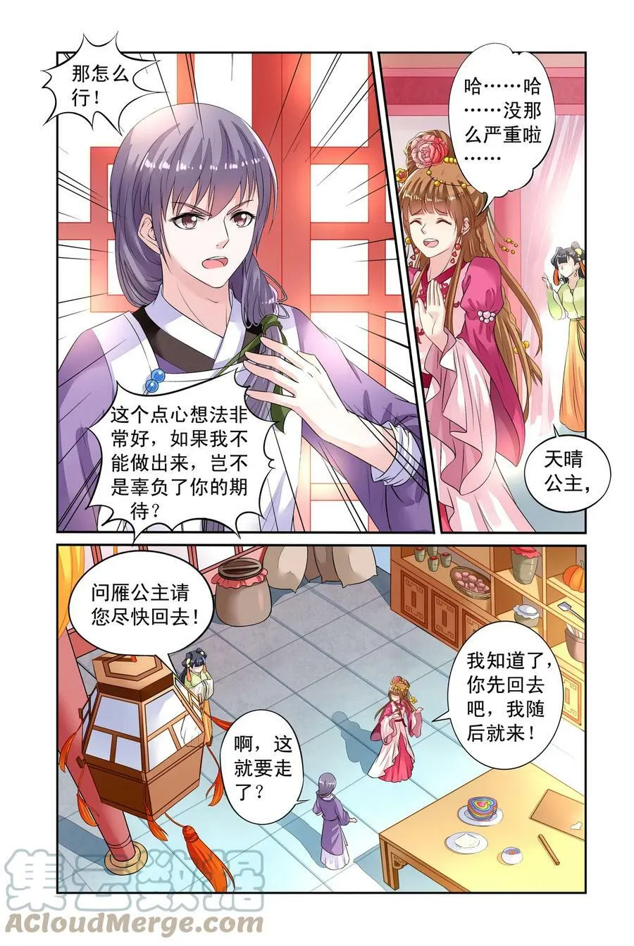 第36回 借剑3 第6页