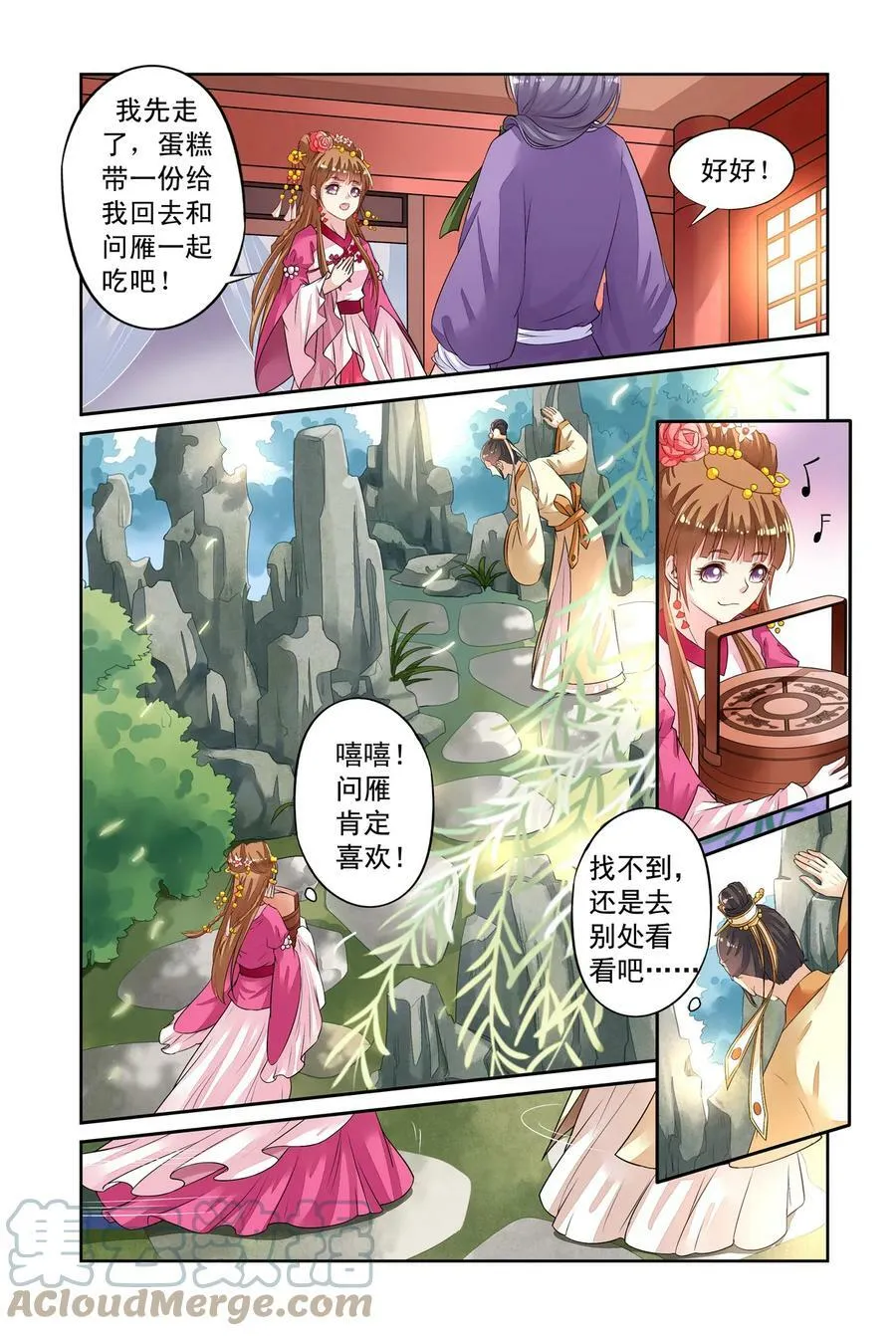 第36回 借剑3 第7页