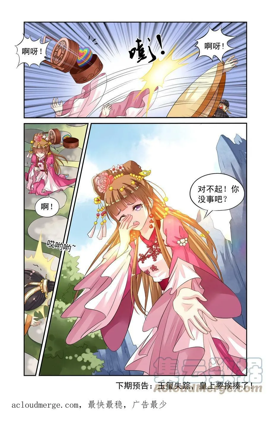 第36回 借剑3 第8页
