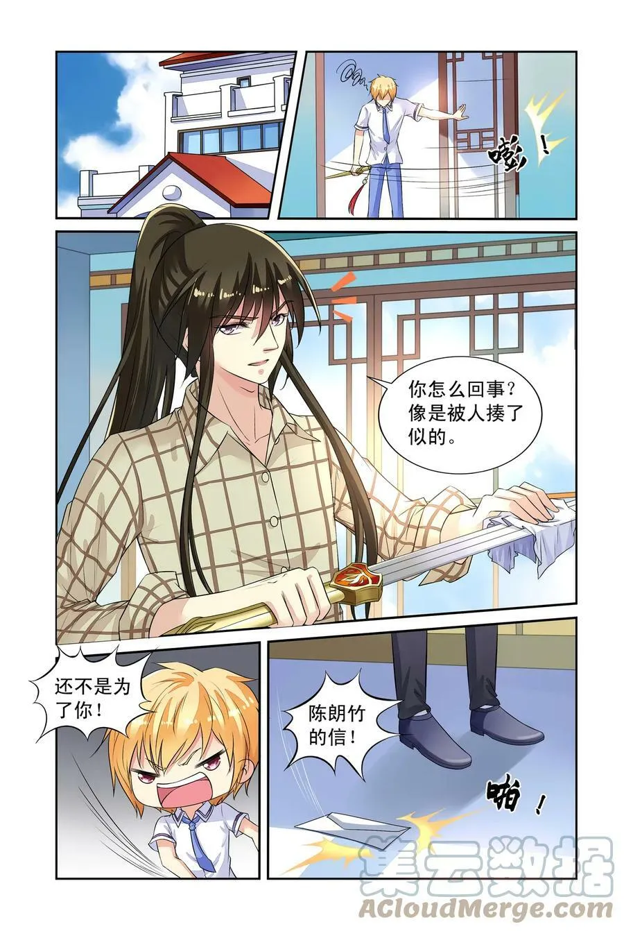 第36回 借剑2 第3页