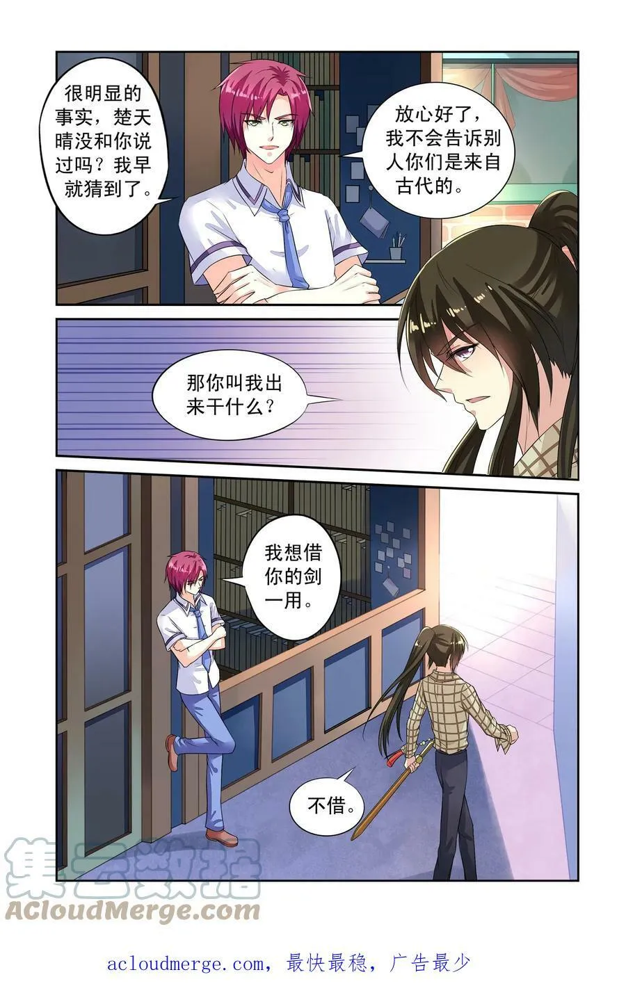第36回 借剑2 第7页