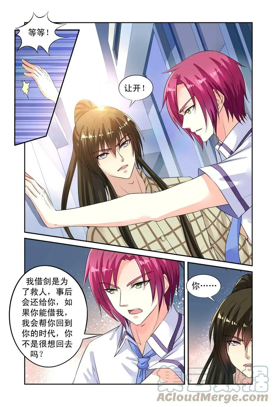 第36回 借剑2 第8页