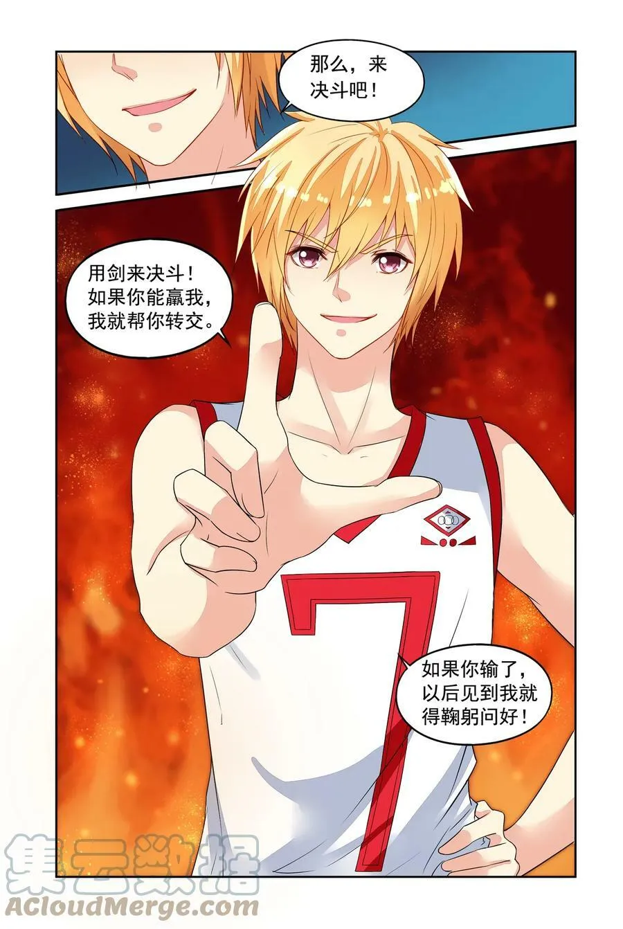 第36回 借剑1 第3页