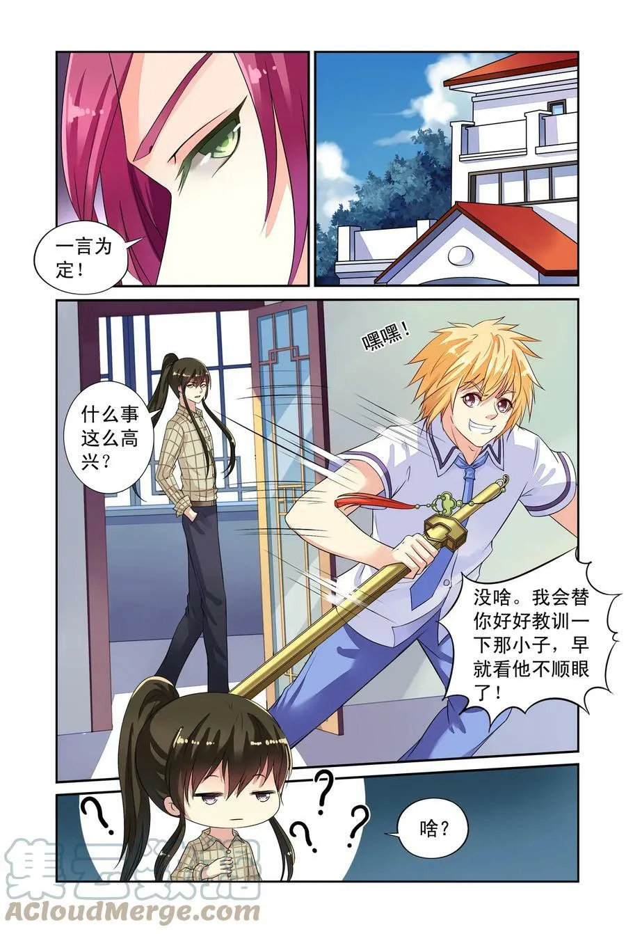 第36回 借剑1 第4页