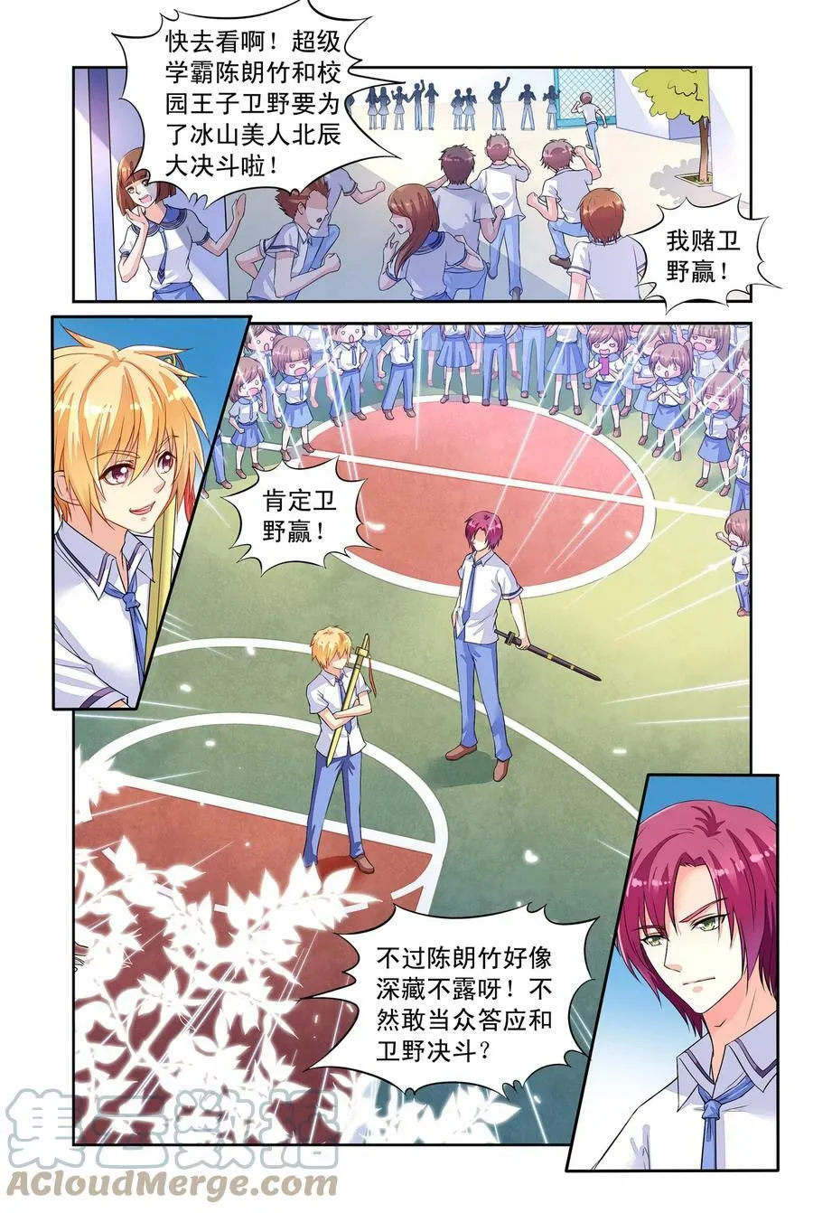 第36回 借剑1 第5页