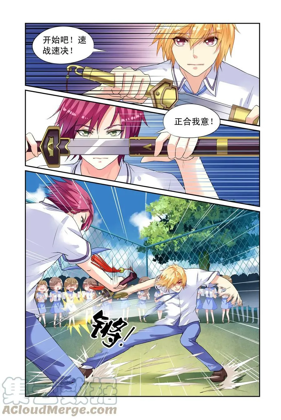 第36回 借剑1 第6页