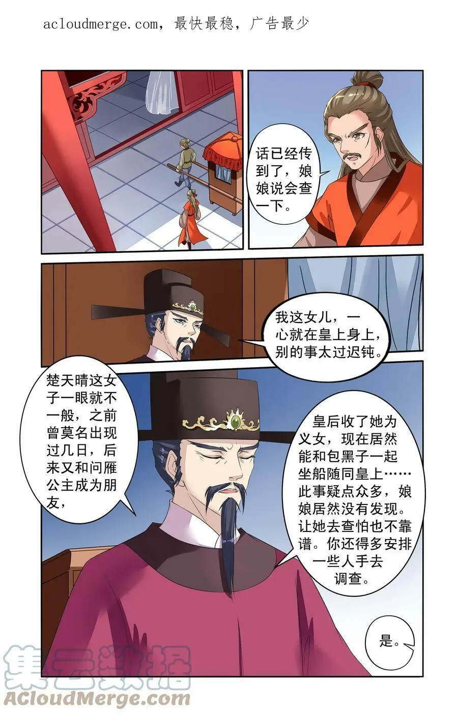 第35回 太师的眼力3 第1页