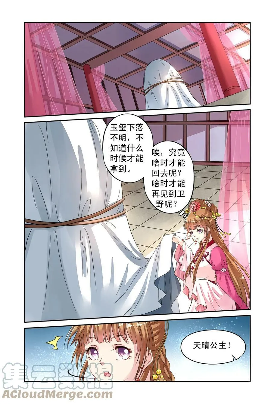 第35回 太师的眼力3 第2页