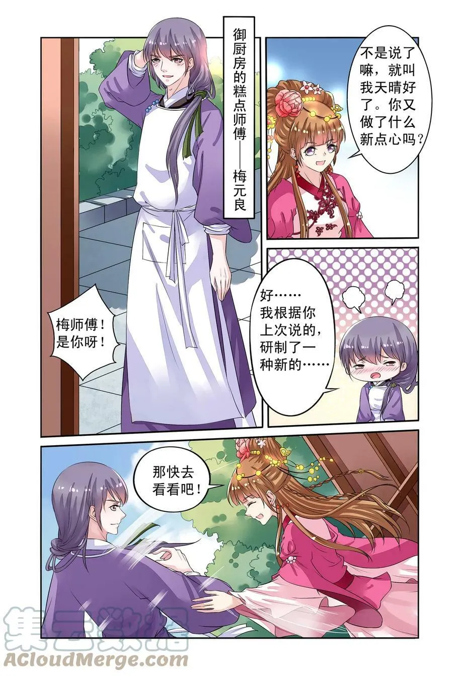 第35回 太师的眼力3 第3页