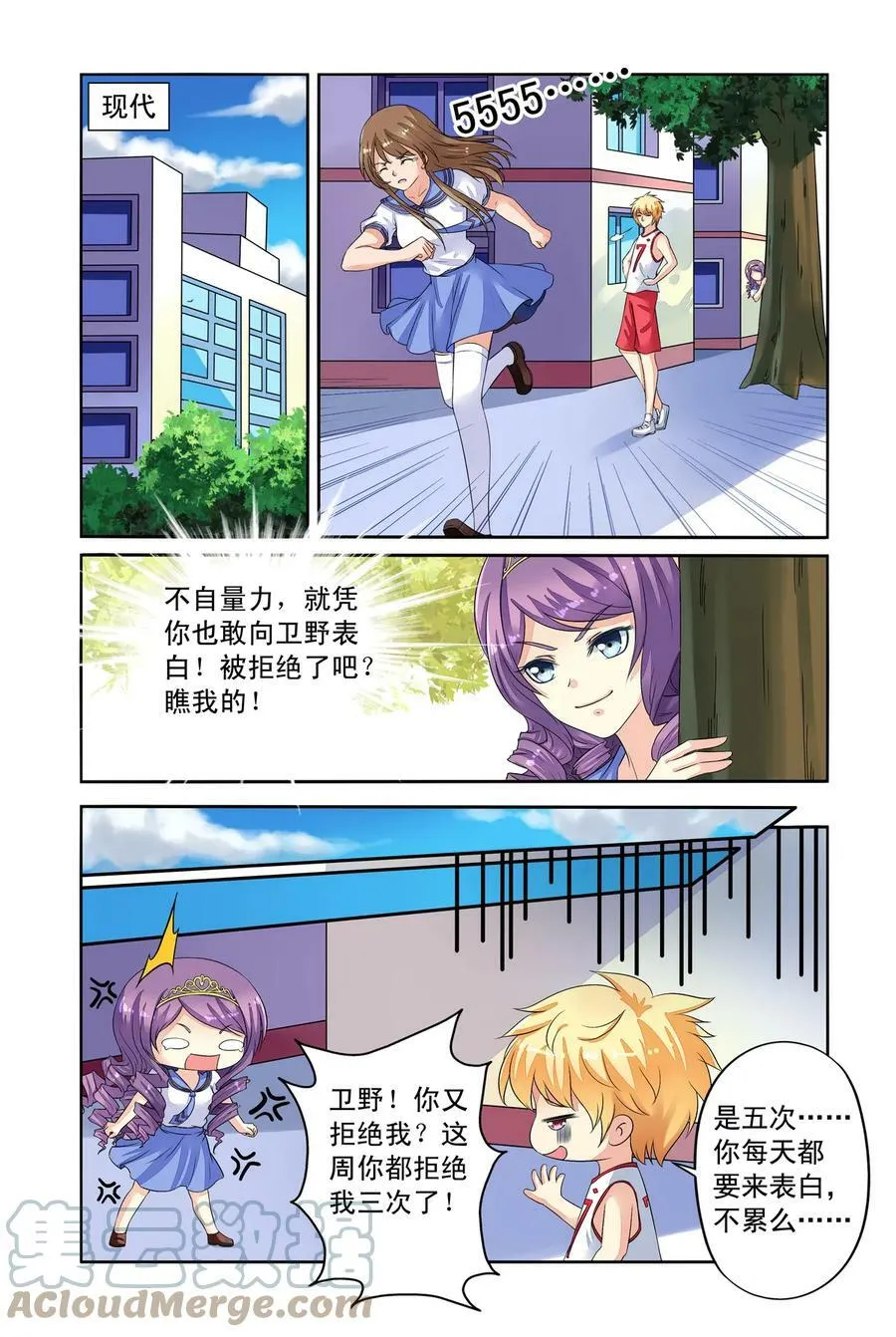 第35回 太师的眼力3 第4页