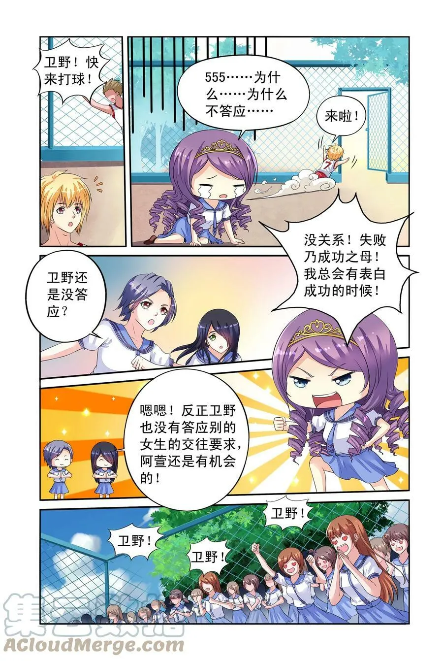 第35回 太师的眼力3 第5页