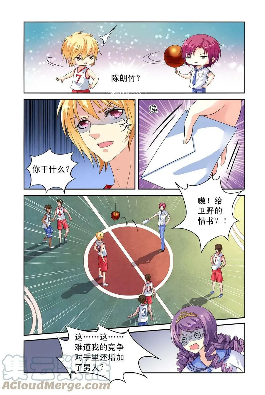 第35回 太师的眼力3 第7页