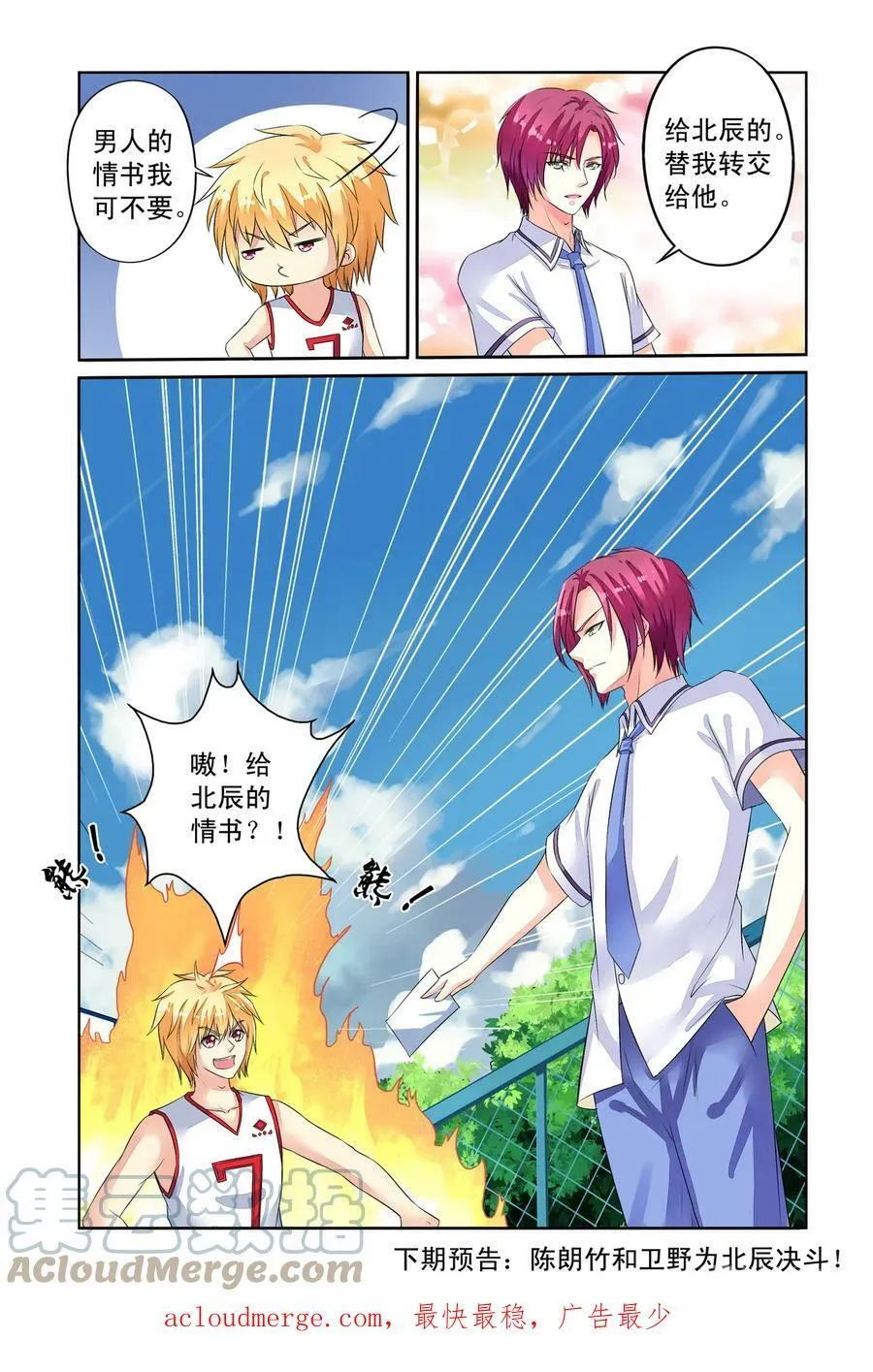 第35回 太师的眼力3 第8页