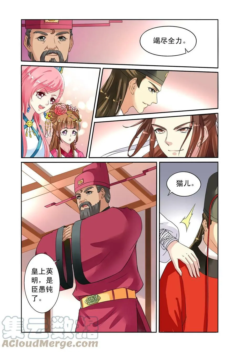 第35回 太师的眼力2 第1页