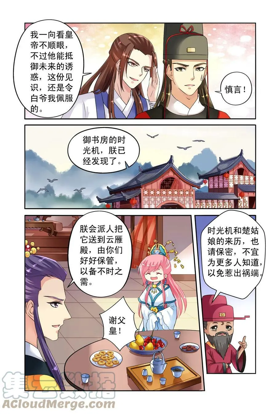 第35回 太师的眼力2 第2页