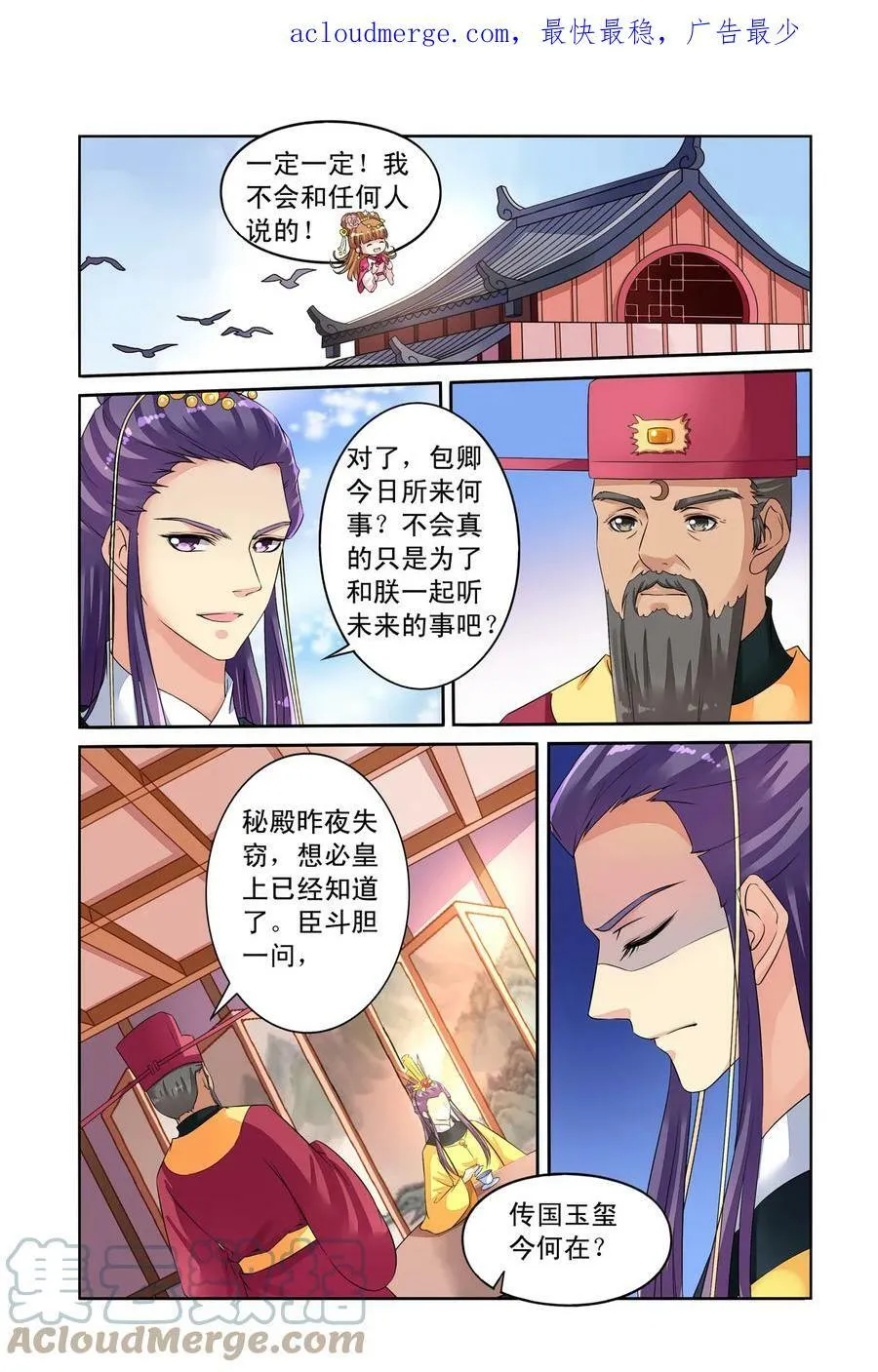 第35回 太师的眼力2 第3页