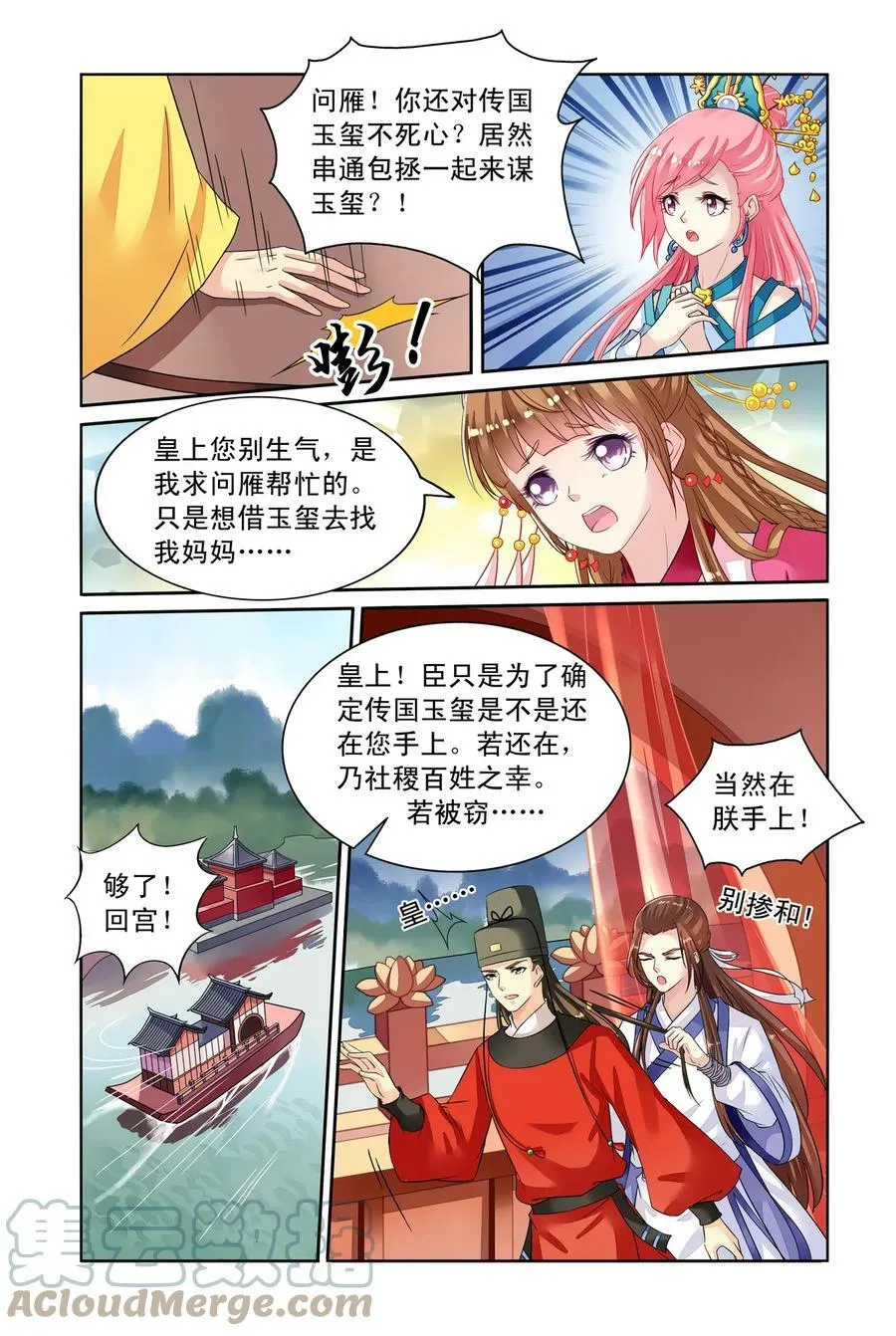 第35回 太师的眼力2 第4页