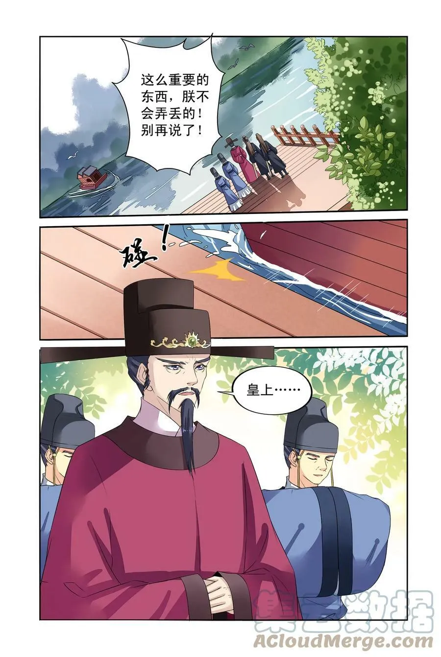 第35回 太师的眼力2 第5页