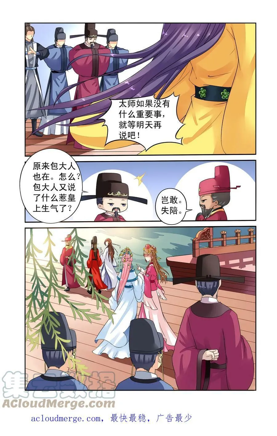 第35回 太师的眼力2 第6页