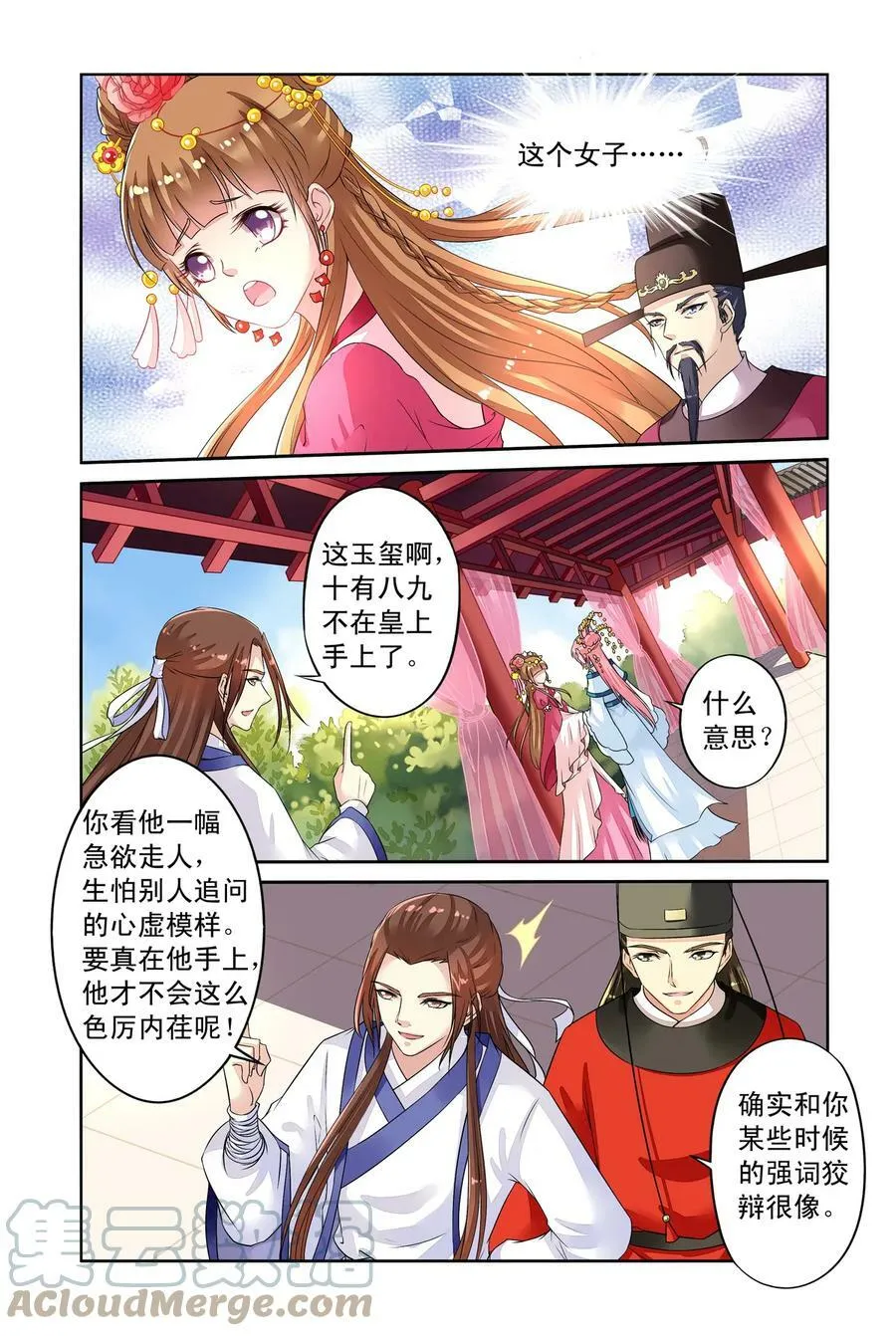 第35回 太师的眼力2 第7页