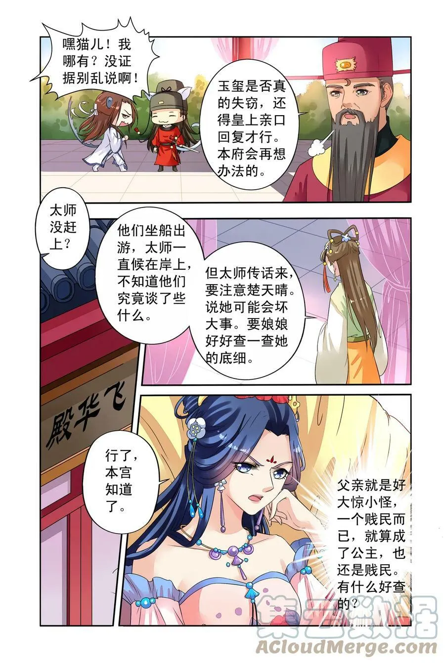 第35回 太师的眼力2 第8页
