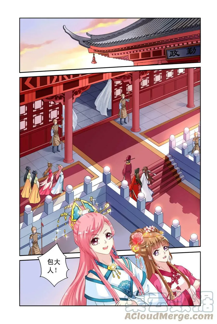第35回 太师的眼力1 第2页