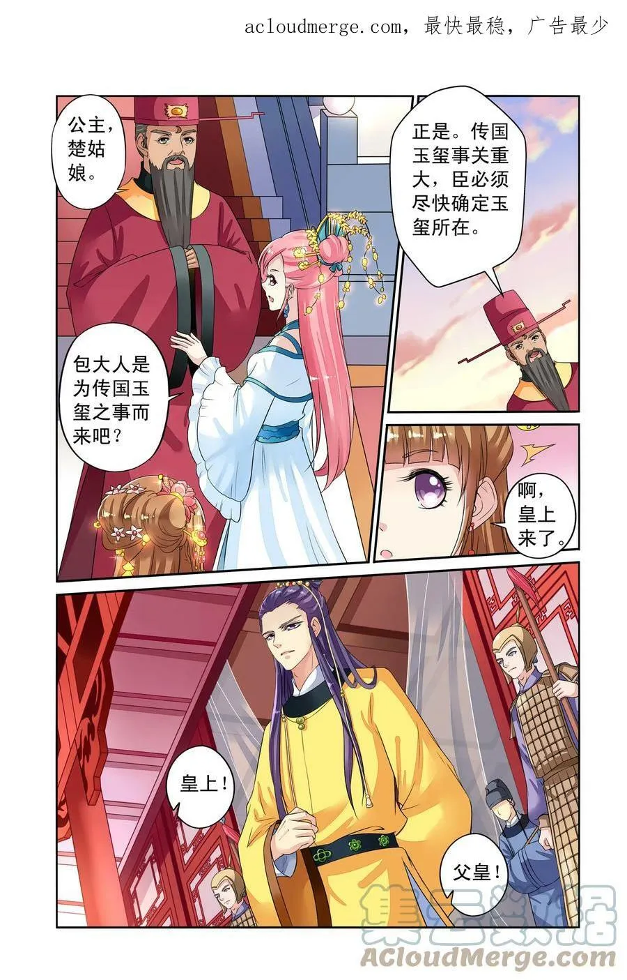 第35回 太师的眼力1 第3页