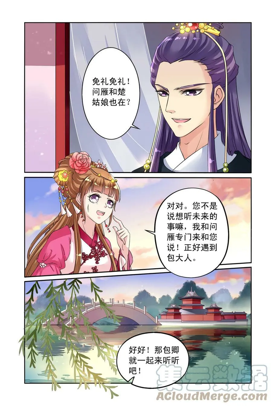 第35回 太师的眼力1 第4页