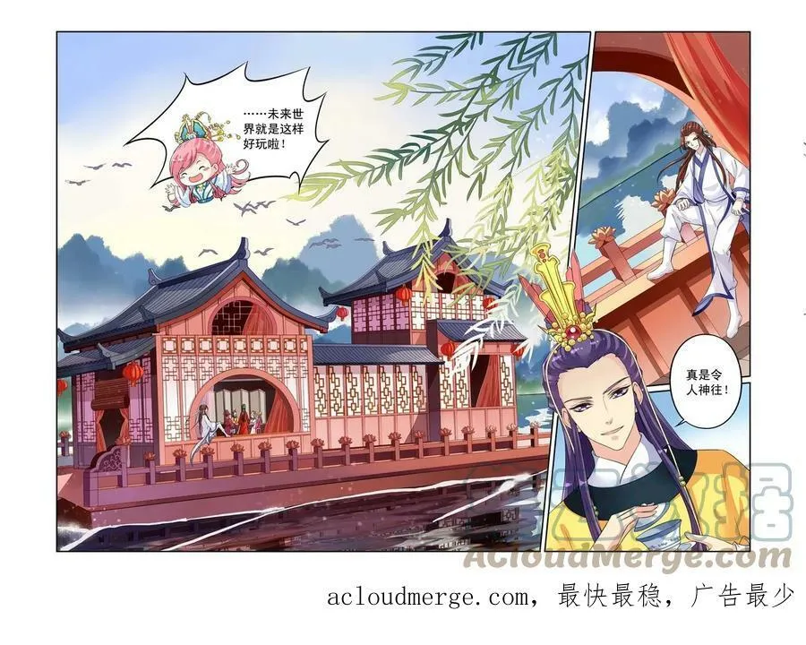 第35回 太师的眼力1 第5页