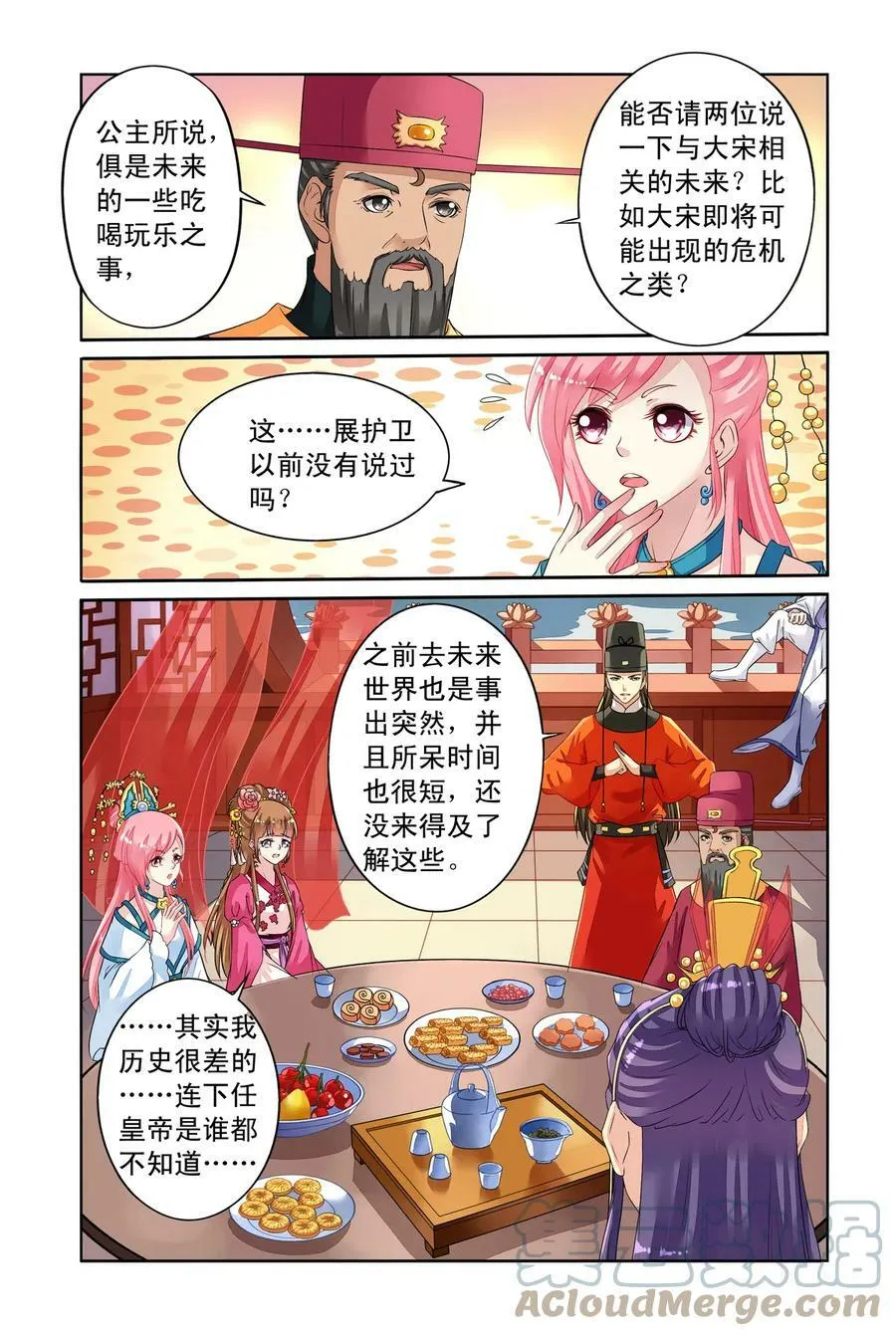 第35回 太师的眼力1 第6页