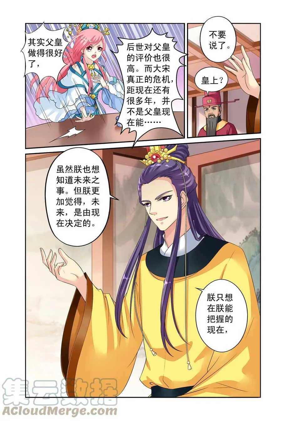 第35回 太师的眼力1 第7页