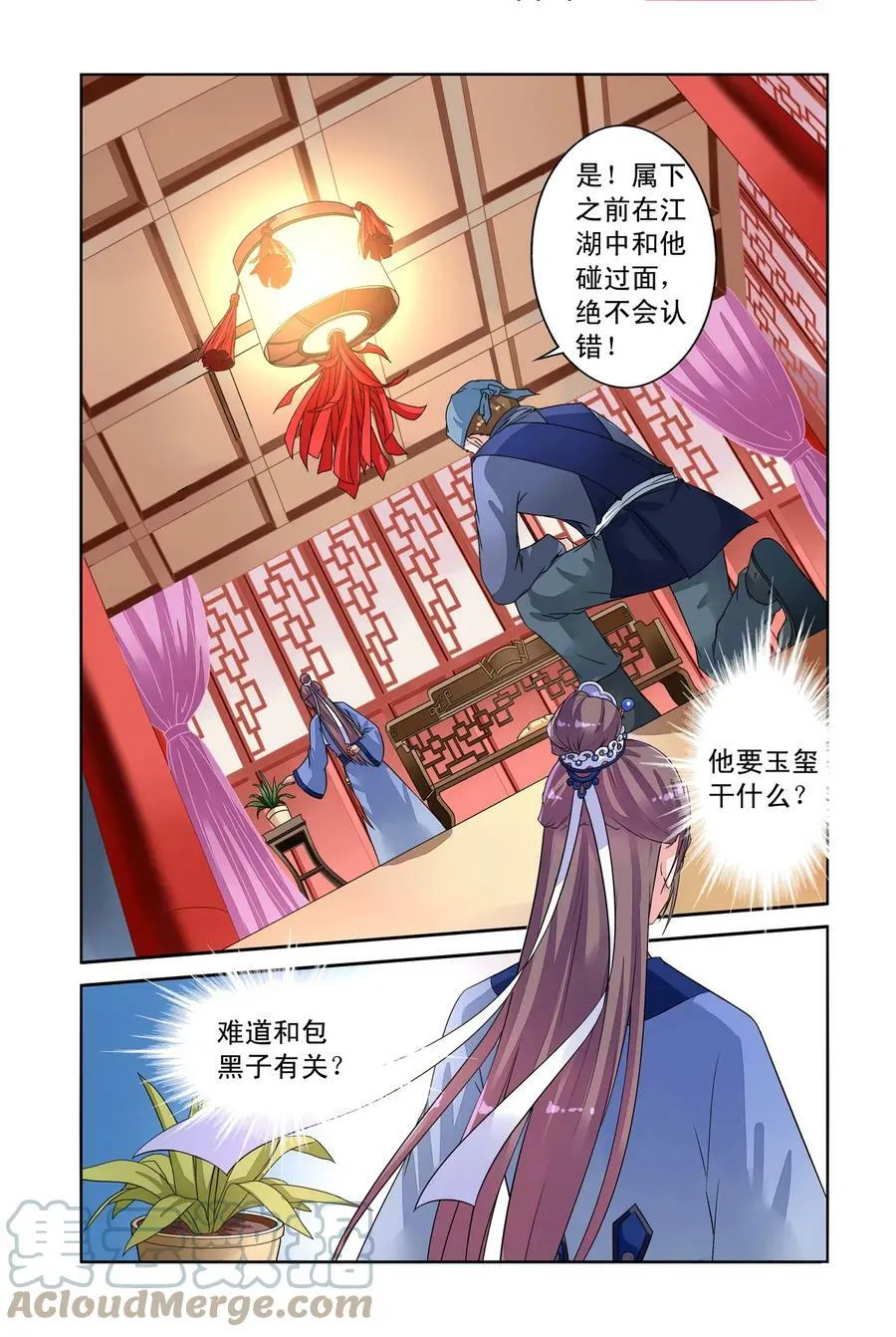 第34回 失踪的玉玺3 第1页