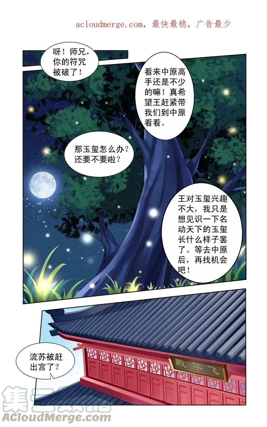 第34回 失踪的玉玺3 第2页