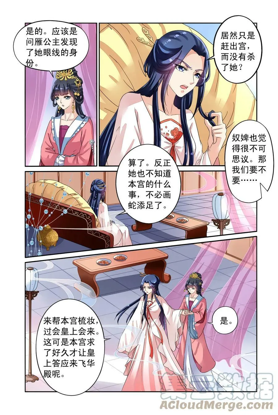 第34回 失踪的玉玺3 第3页