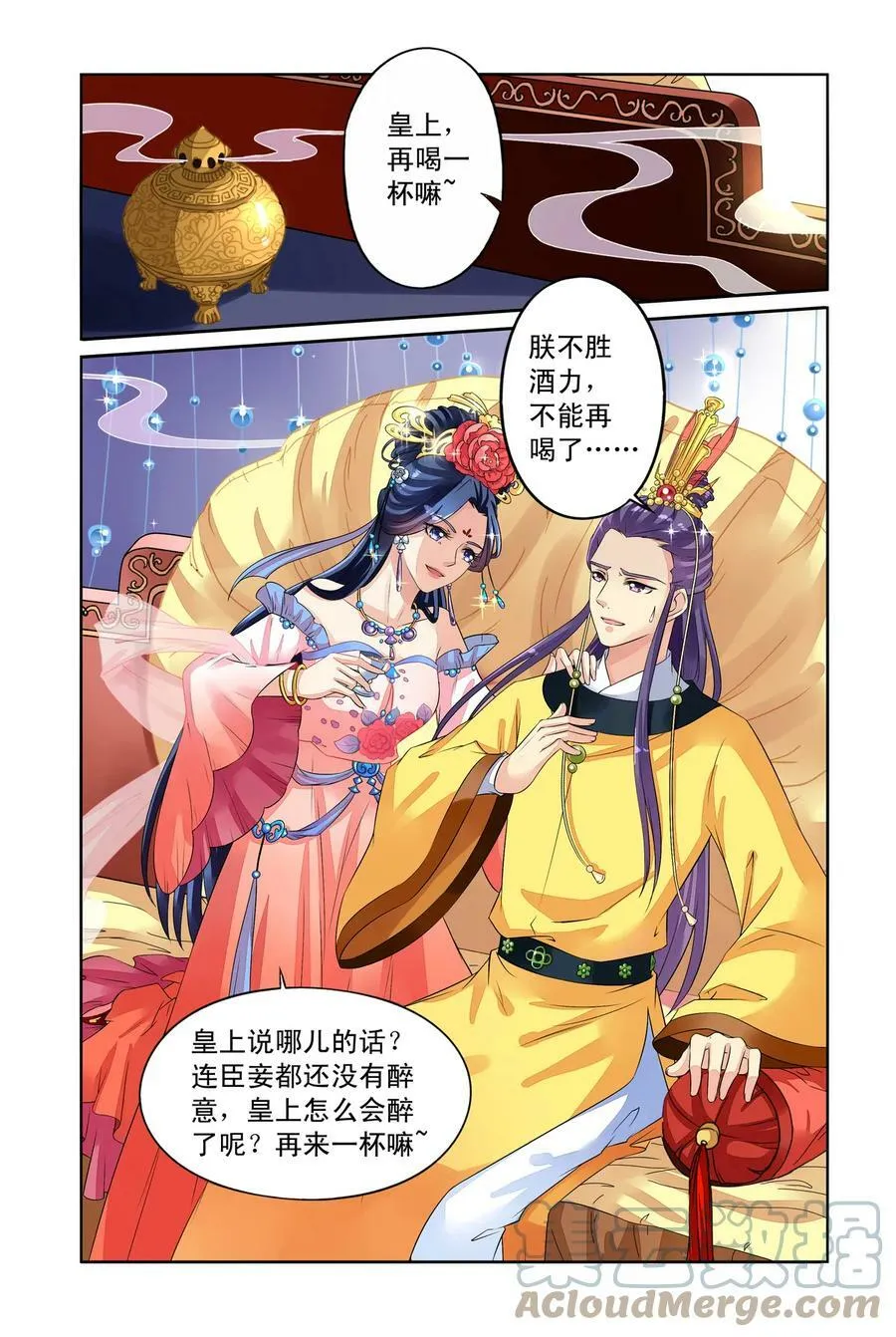 第34回 失踪的玉玺3 第4页