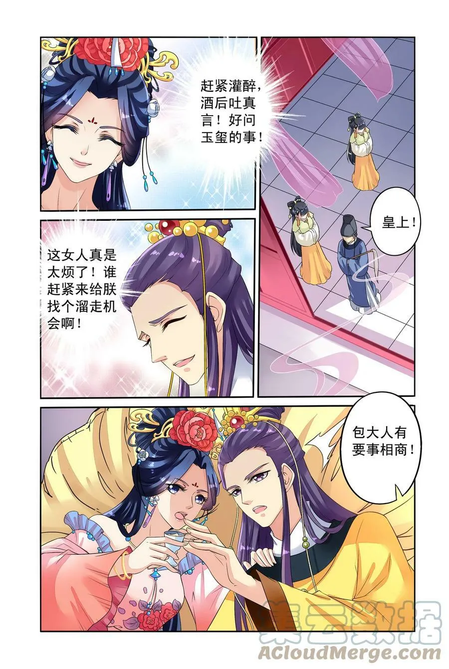 第34回 失踪的玉玺3 第5页