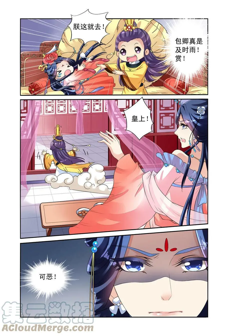 第34回 失踪的玉玺3 第6页