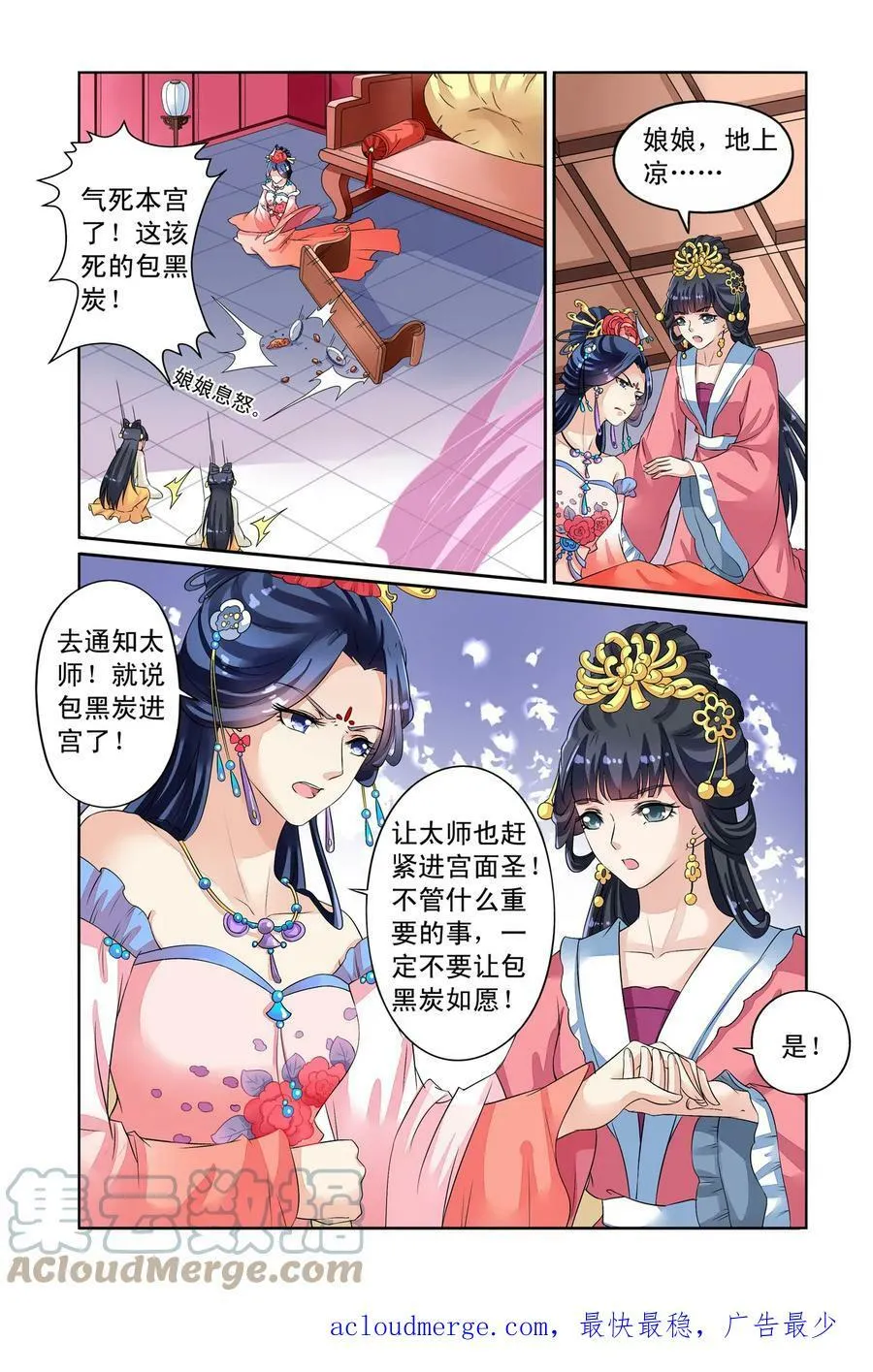 第34回 失踪的玉玺3 第7页