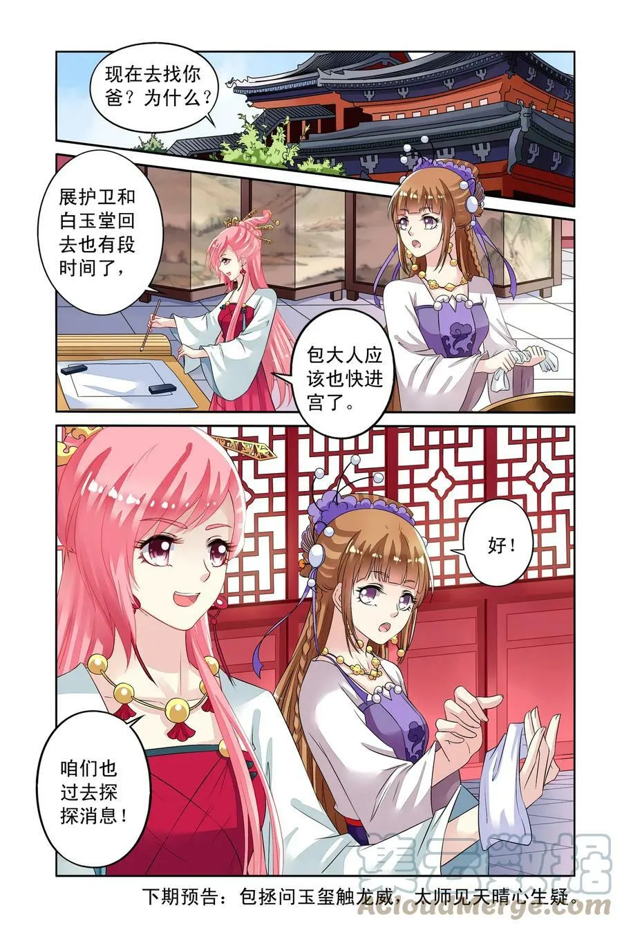 第34回 失踪的玉玺3 第8页