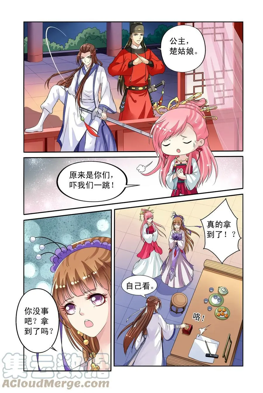 第34回 失踪的玉玺2 第1页