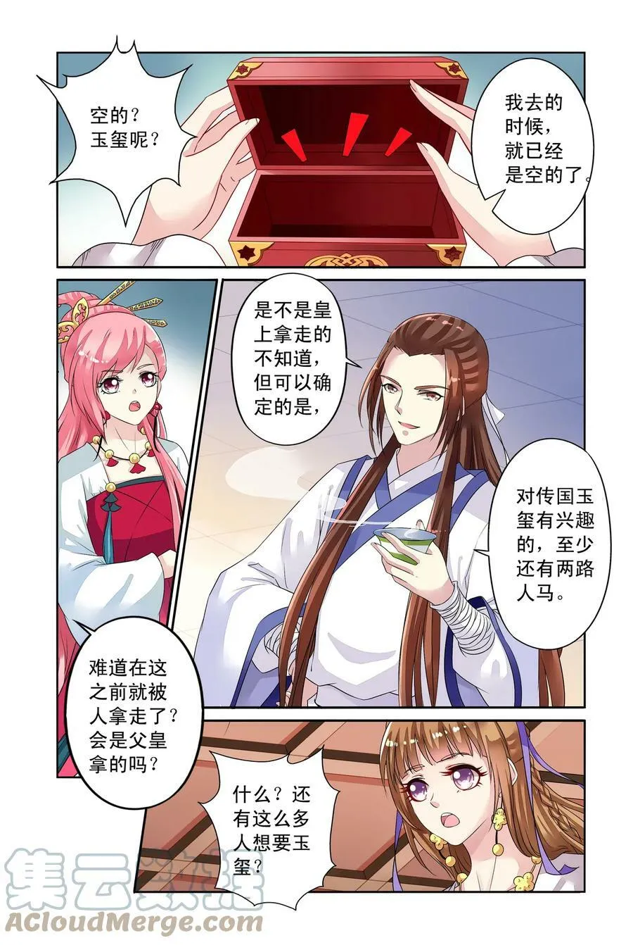 第34回 失踪的玉玺2 第2页