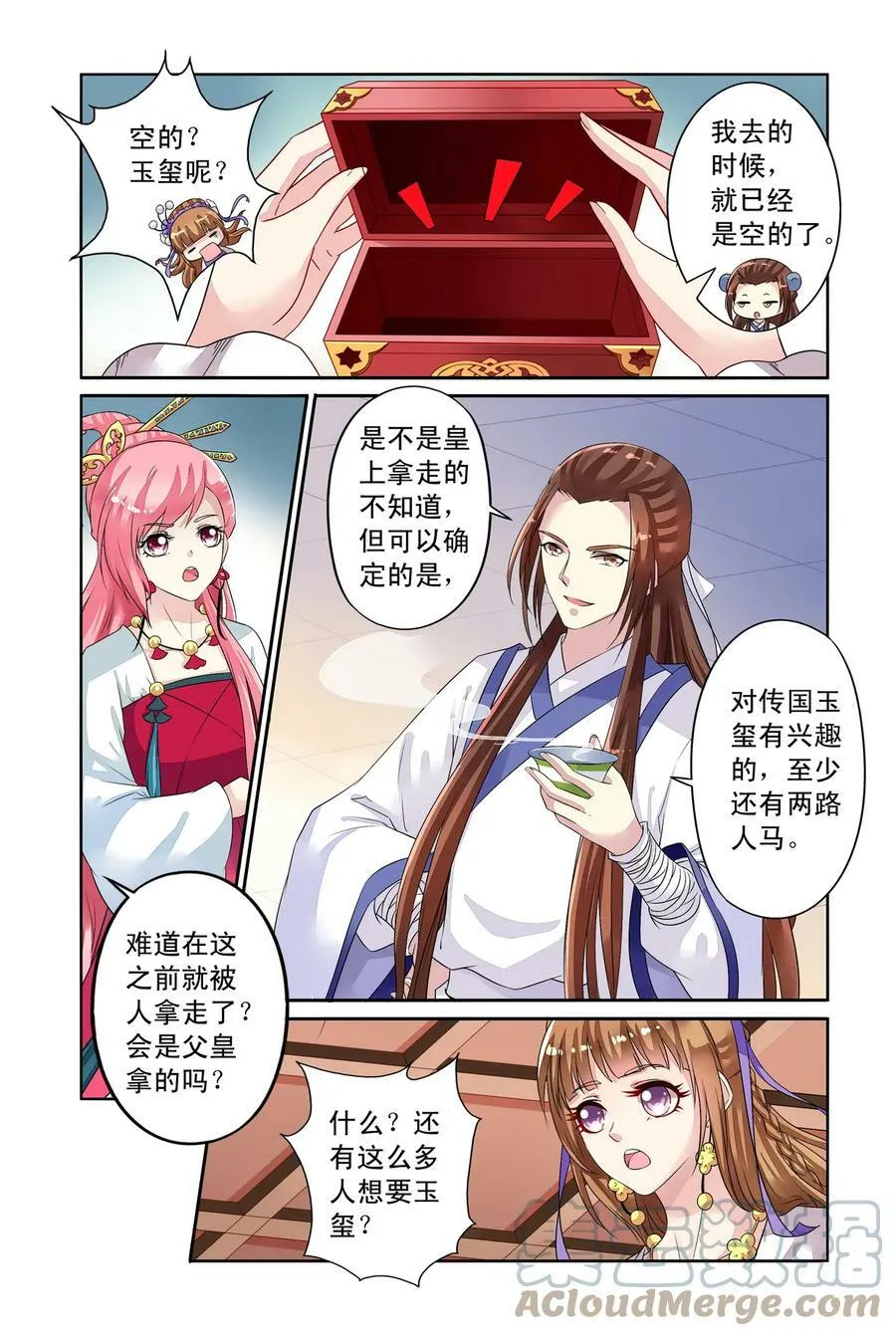 第34回 失踪的玉玺2 第3页